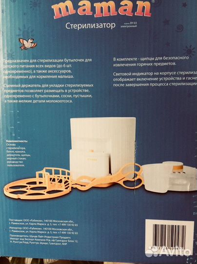 Стерилизатор Maman by-03