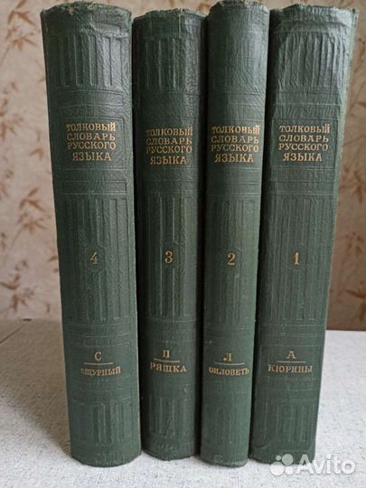 Толковый словарь русского языка