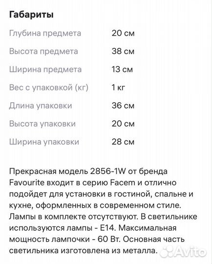Бра 1 шт