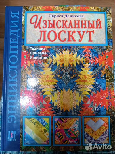 Книги о печворке