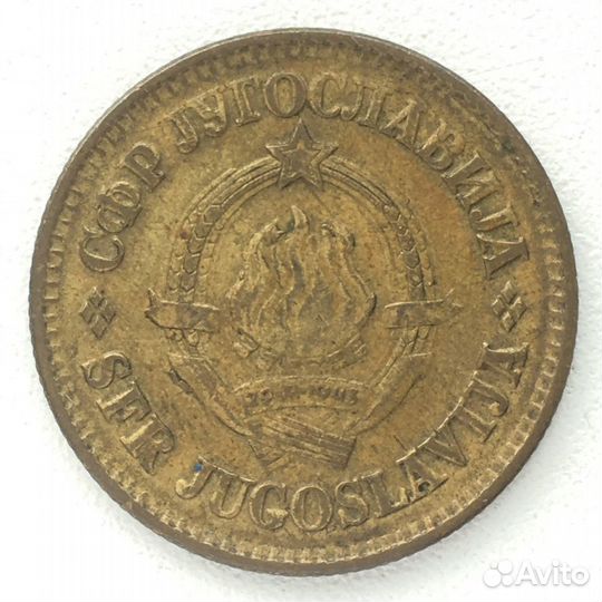 50 пара/para 1979г. Латунь. Югославия. Редкая