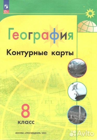 География 8 класс. Контурная карта. Новая