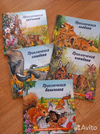 Приключение слоненка