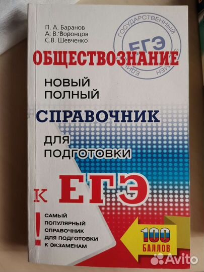 Справочник егэ