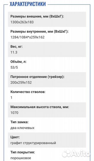 Оружейный сейф Чирок 1318, новый в упаковке