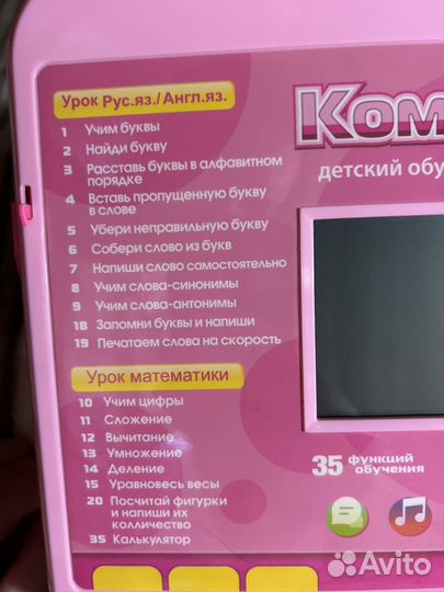 Детский обучающий компьютер