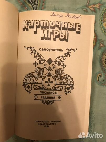 Карточные игры книга