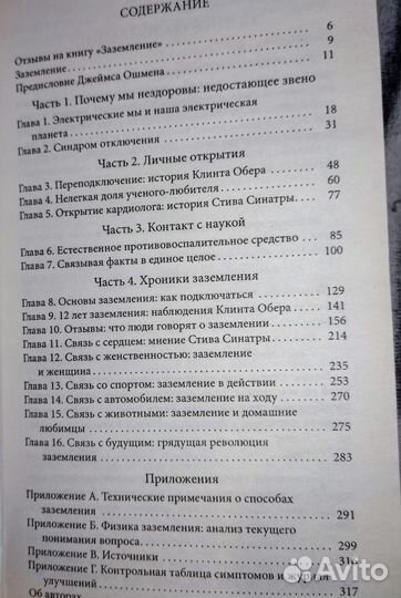 Заземление (Обер, Синатра, Зукер)