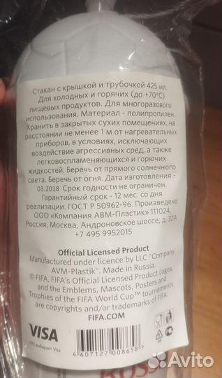 Стакан с крышкой и трубочкой FIFA 2018