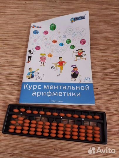 Счеты для ментальной арифметики
