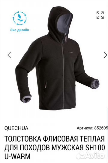 Quechua SH 100 U Warm Флис очень плотный