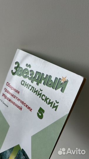 Звездный английский 5 класс новый упр огэ гиа