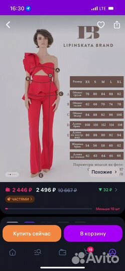 Брючный костюм Lipinskaya Brand