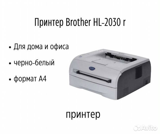 Принтер лазерный Brother HL-2030R