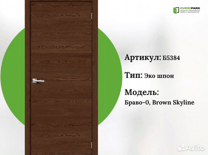 Межкомнатные двери