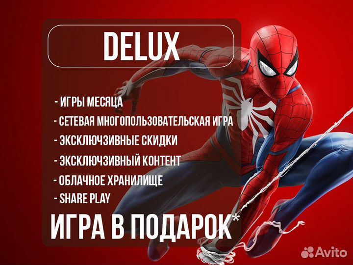 Подписка PS Plus Делюкс Игры PS4 PS5