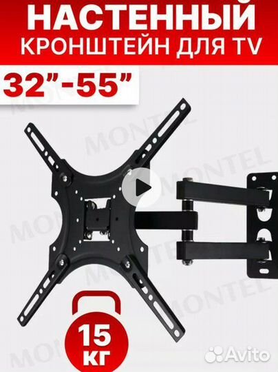 Кронштейн для телевизора наклонно- поворотный