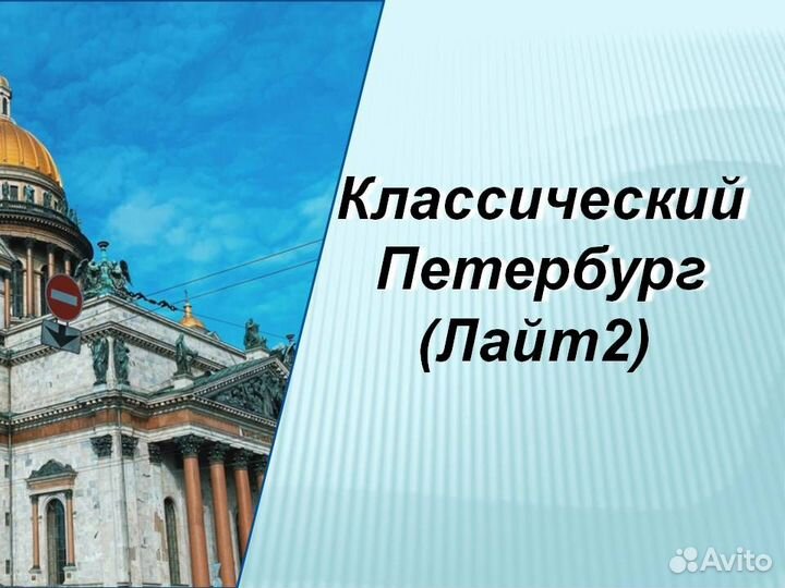 2 ноя 23.Тур в Санкт-Петербург /цо3016.03