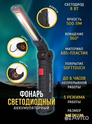 Фонарь светодиодный аккумуляторный новый