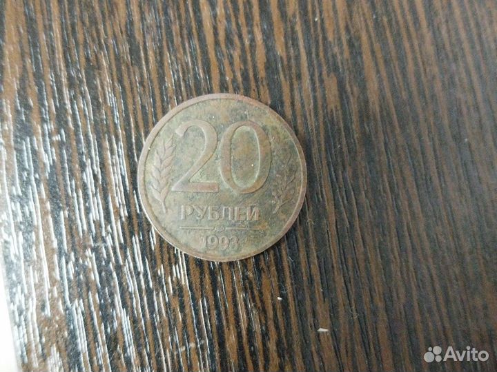 Продам 20 1993 года