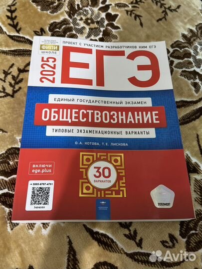 Обществознание ЕГЭ 2025