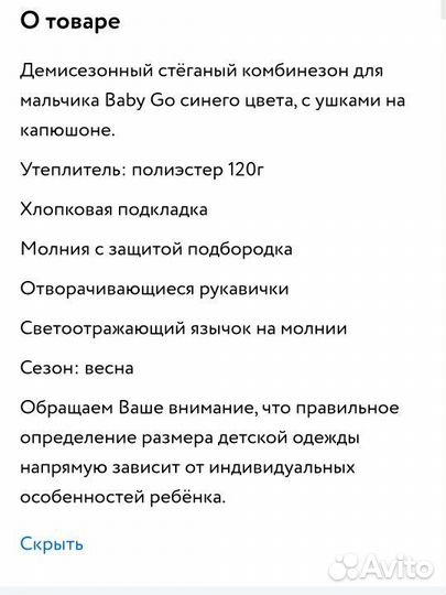 Комбинезон babygo 80 демисезон