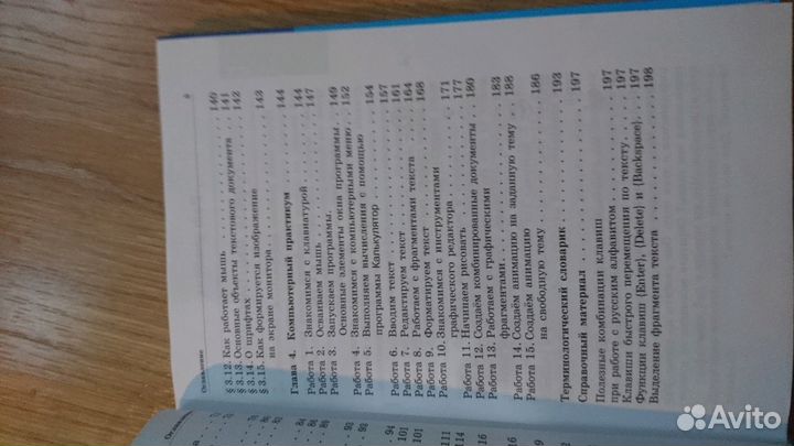 Учебник Информатики 5 класс