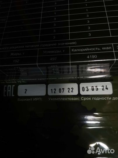 Ирп сухпай сухой паек 5 шт