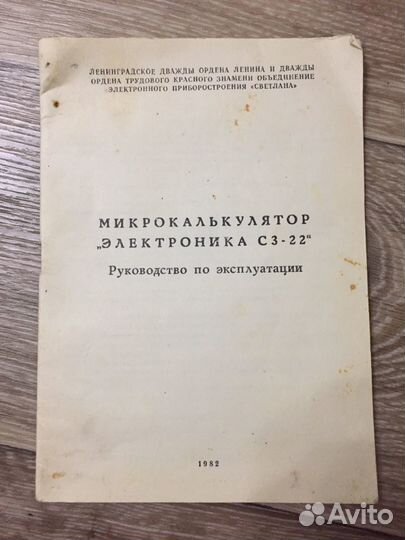 Калькулятор СССР Электроника C3-22