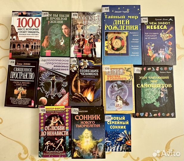 Книги эзотерика, астрология и другие