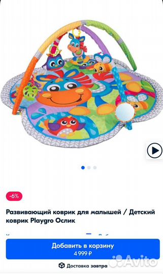 Развивающий коврик PlayGro