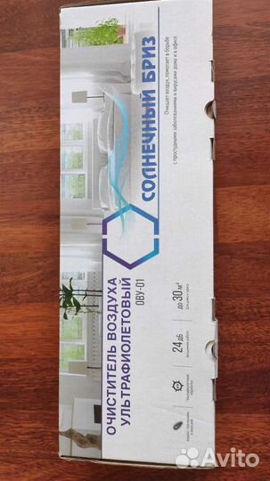 Очиститель воздуха ультрафиолетовый