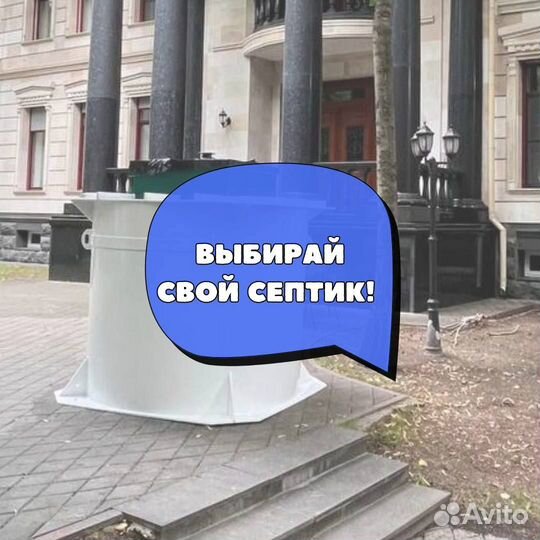 Септик от производителя