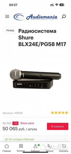 Микрофон беспроводной shure PG 58