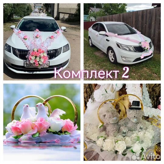 Украшения на машины (на 2 авто) нежно-розовые /нюд