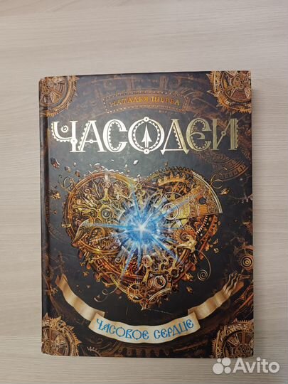 Книга часодеи