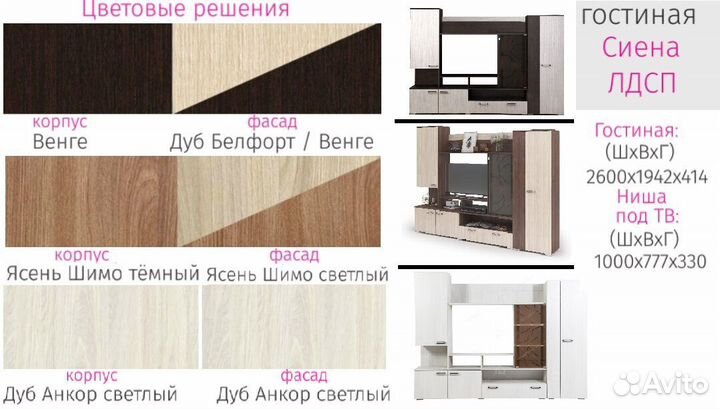 Гостиная Сиена