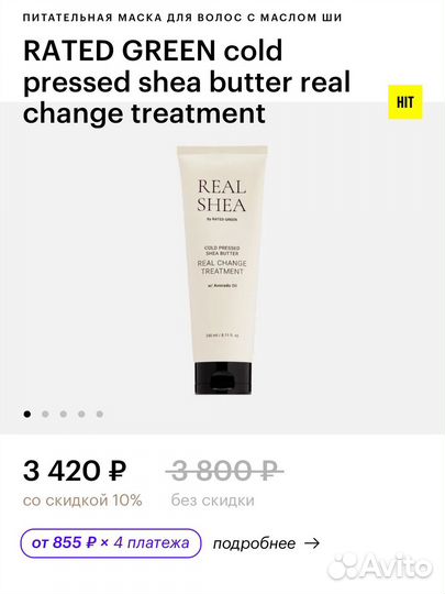 Маска для волос rated green real change treatment