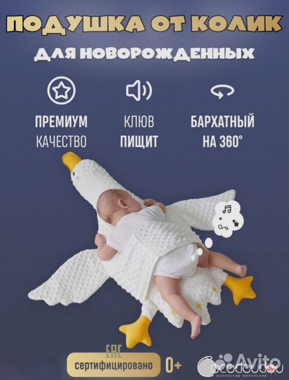 Подушка-грелка от коликов