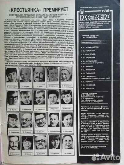 Журнал Крестьянка №1 1986 с приложением Хозяюшка