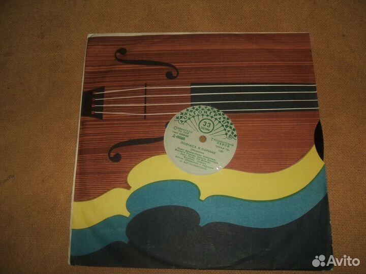 Пластинка Полчаса в Париже. Ташкент