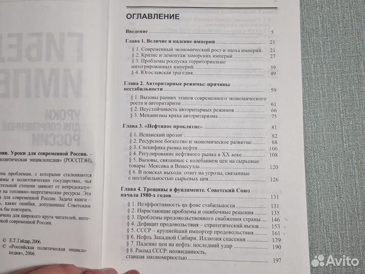 Е.Гайдар 2 книги: Гибель империи. Долгое время