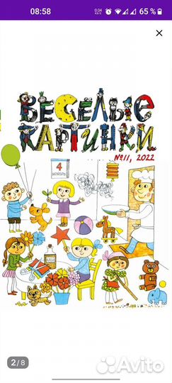 Журнал веселые картинки