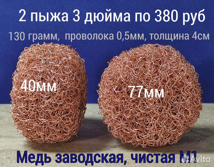 Пыж для Спн медный 3дюйма 2шт толщина 3см