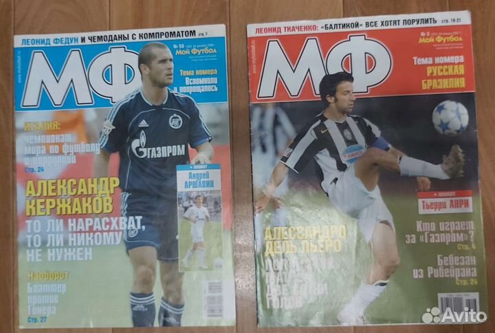 Плакаты из журналов мой футбол