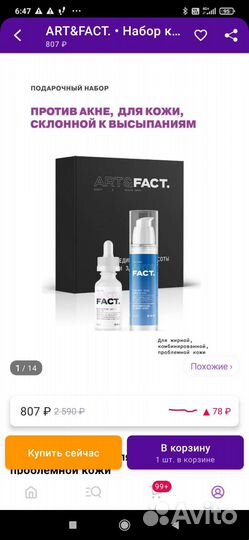 Набор для проблемной кожи art&fact