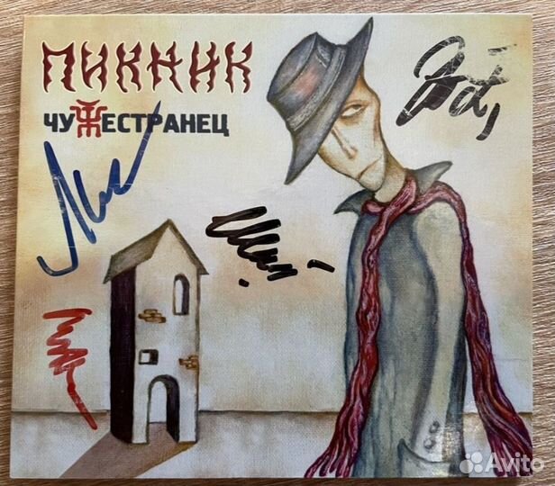 CD диск Пикник Чужестранец с автографами