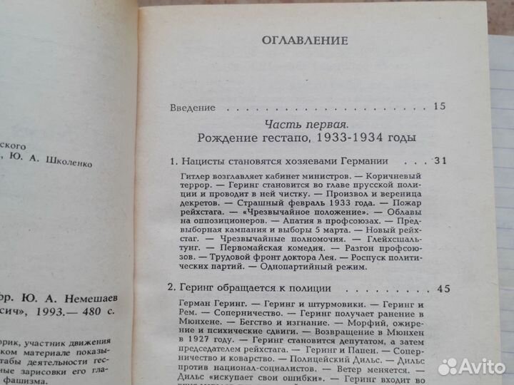 Тирания. История гестапо