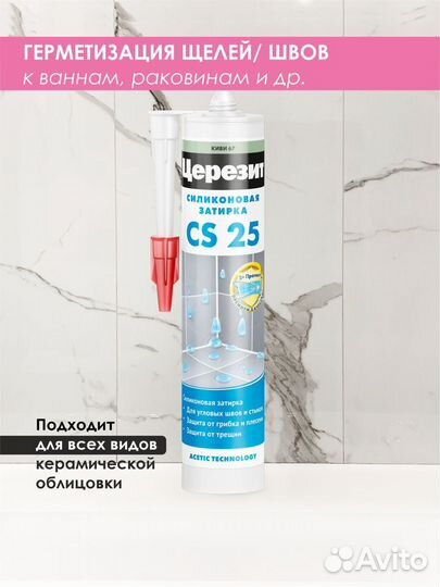 Герметик затирка сs25 силиконовая церезит/ Цвет бе