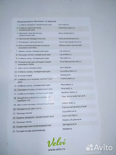 Микроскоп, Набор препаратов «анатомия» 25шт